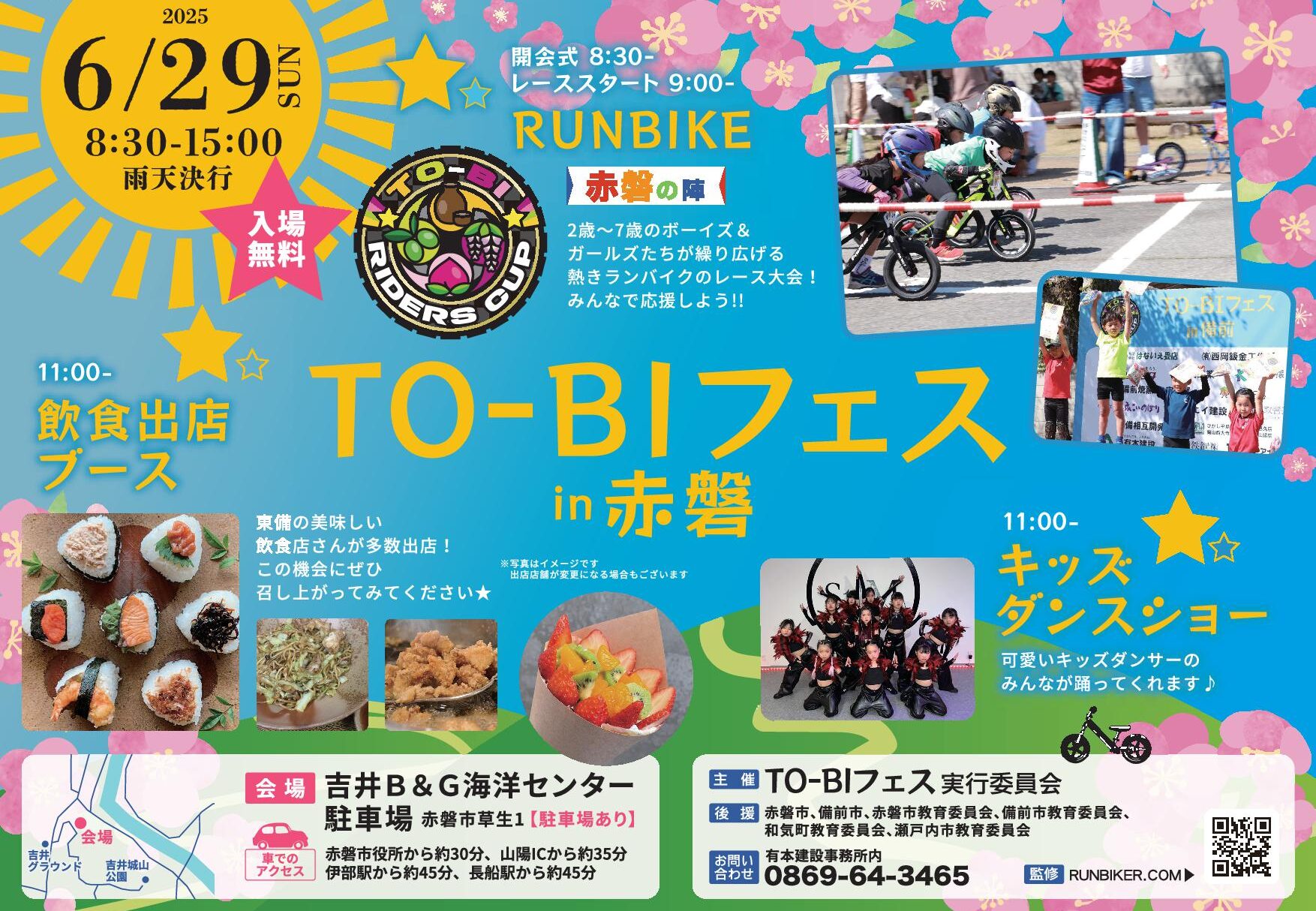 6月29日(日)吉井B＆G海洋センター駐車場にて