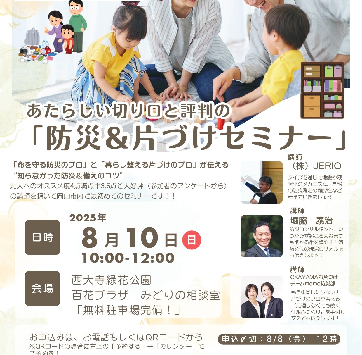 「防災&片づけセミナー」 開催