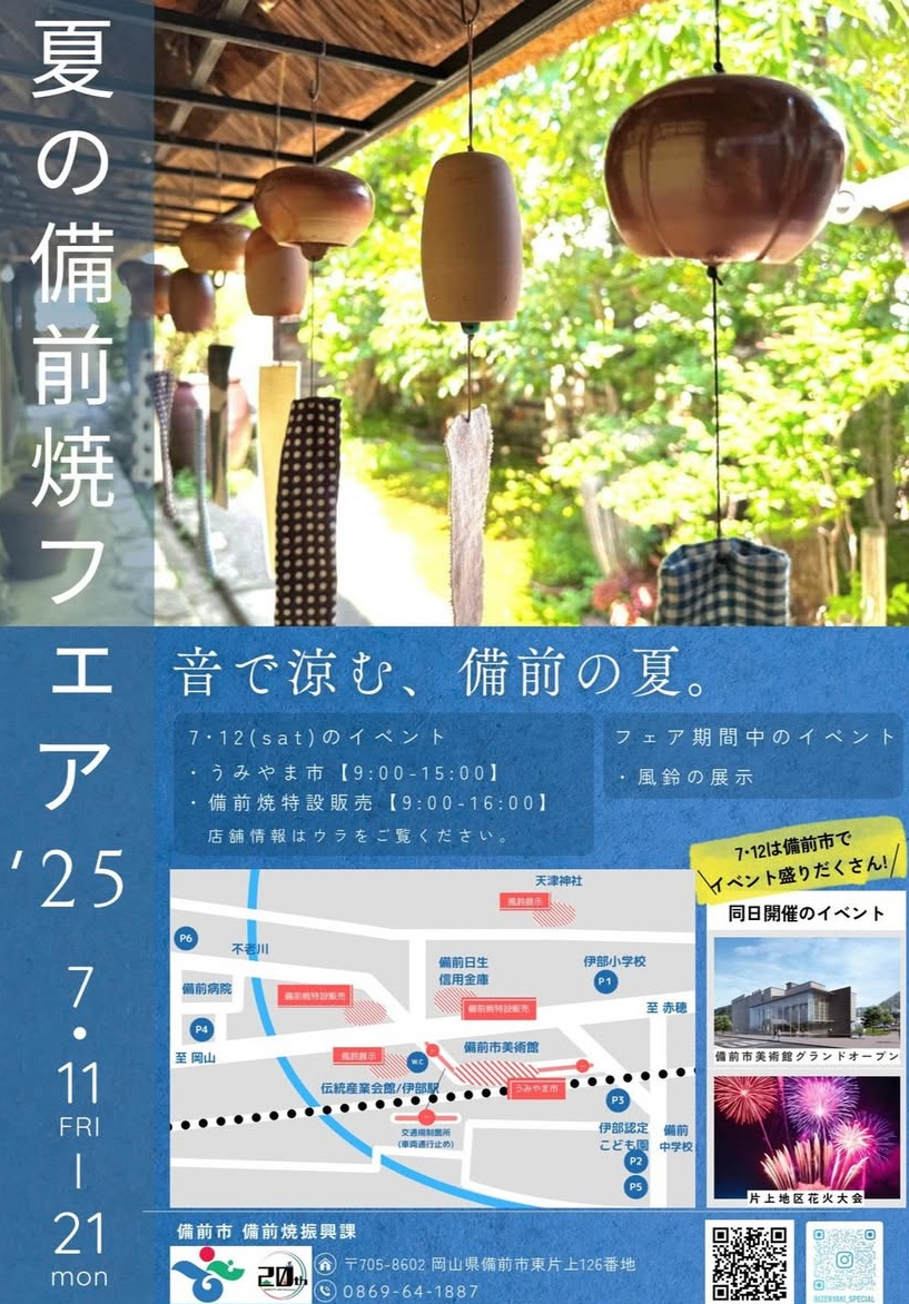 美術館OPEN&夏の備前焼フェア&うみやま市