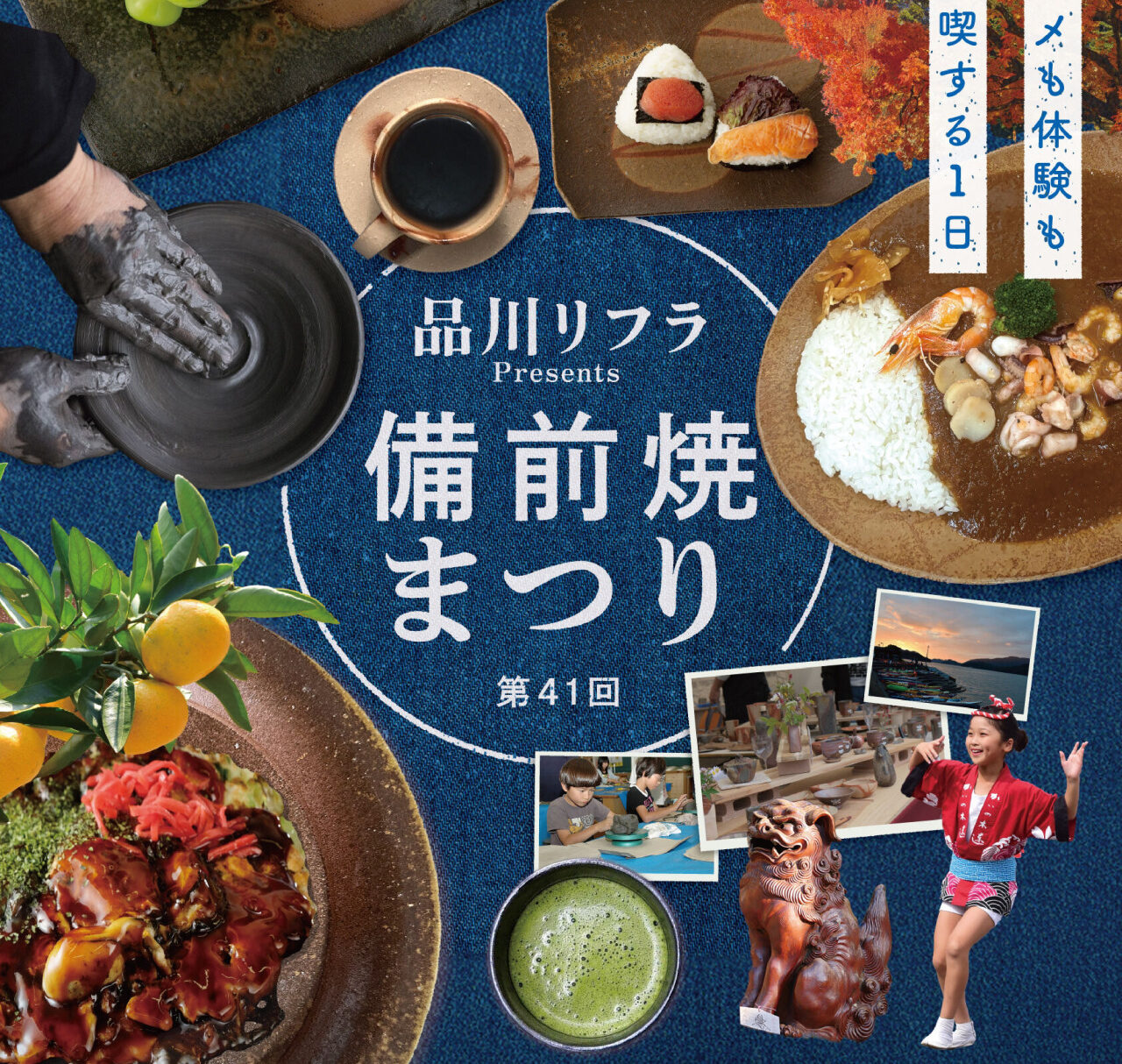 第41回備前焼まつり開催のお知らせ