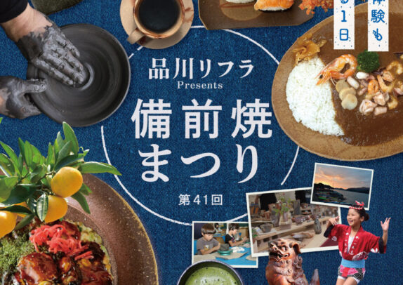 第41回備前焼まつり開催のお知らせ